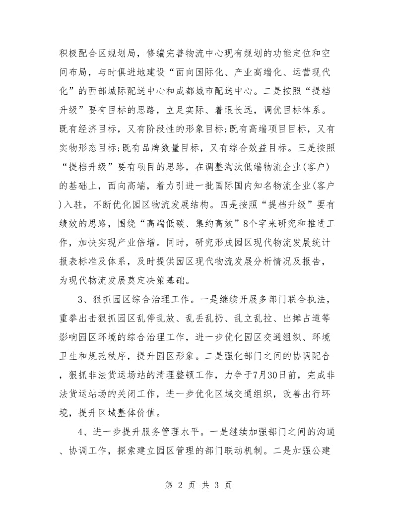 物流半年工作计划表格.doc_第2页