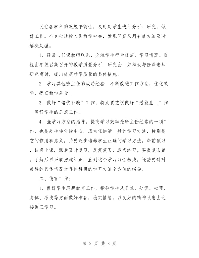 高二文科班主任工作计划书.doc_第2页