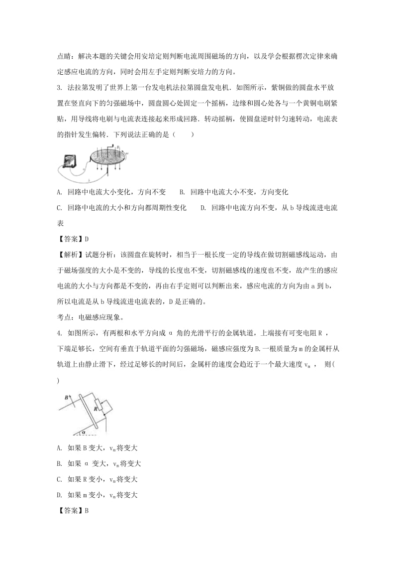 2019-2020学年高二物理下学期期中试题(实验班含解析).doc_第2页