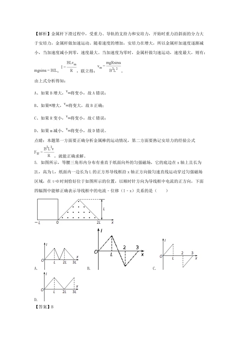 2019-2020学年高二物理下学期期中试题(实验班含解析).doc_第3页