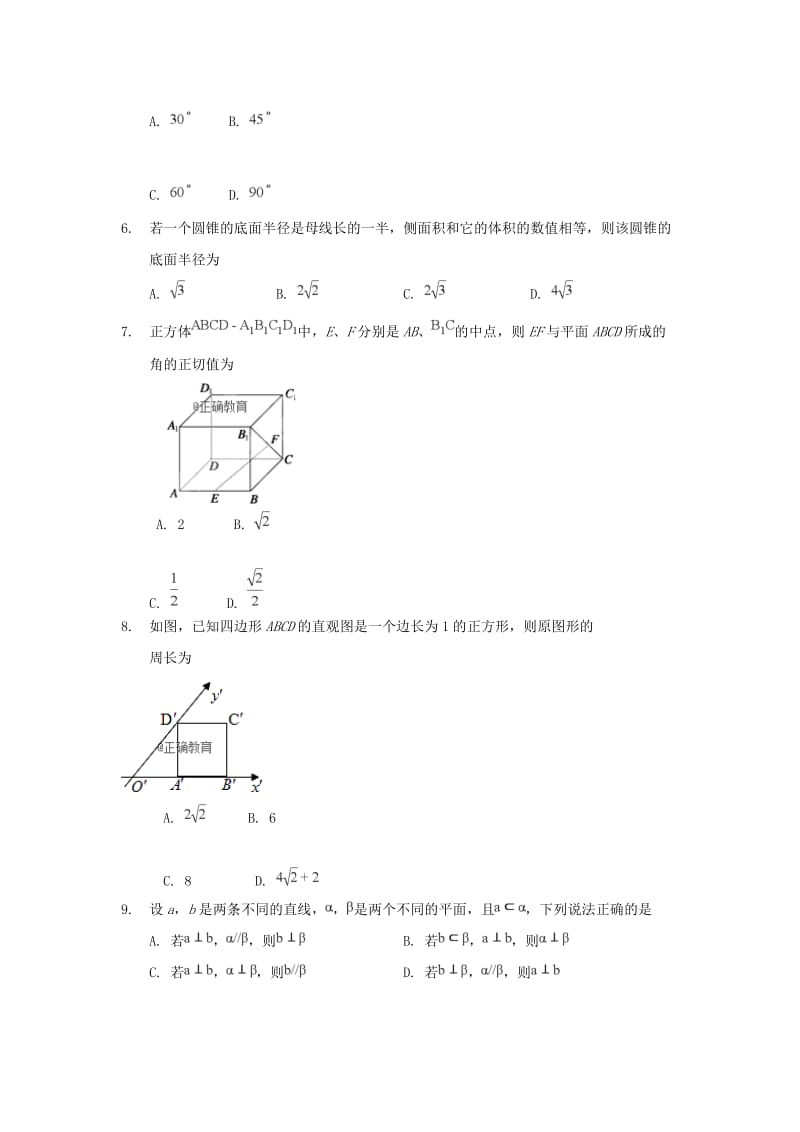 2019版高二数学10月月考试题.doc_第2页