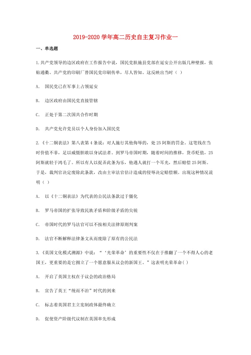 2019-2020学年高二历史自主复习作业一.doc_第1页