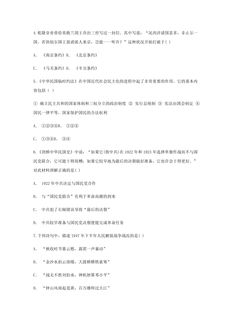 2019-2020学年高二历史自主复习作业一.doc_第2页