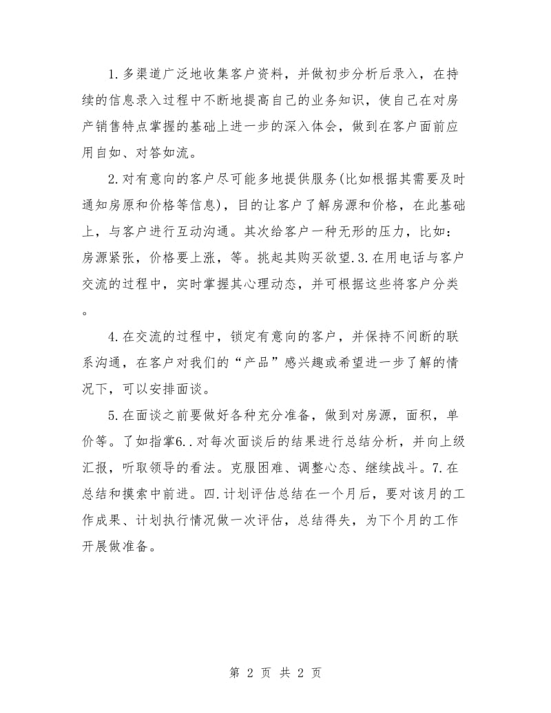 房产楼盘销售月度工作计划.doc_第2页