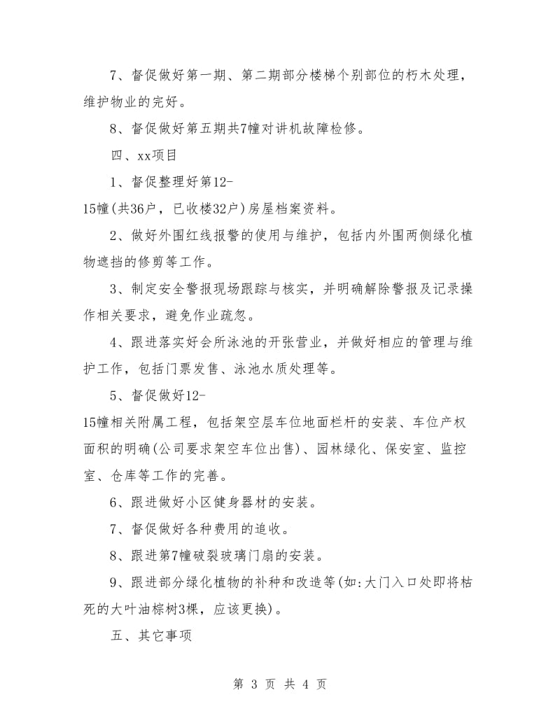 物业总监的月份工作计划书范文.doc_第3页