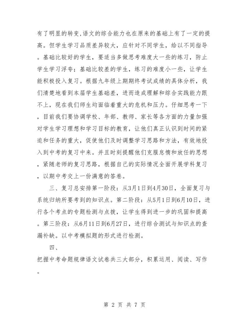 九年级语文下学期总复习工作计划.doc_第2页