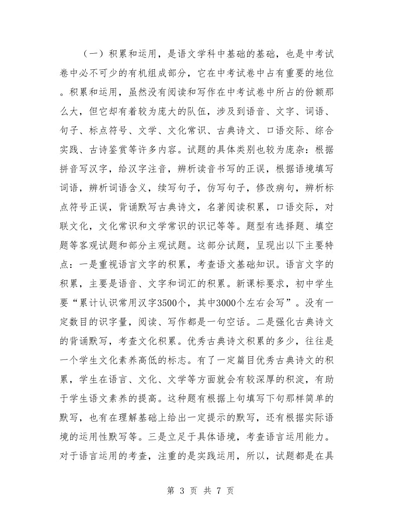 九年级语文下学期总复习工作计划.doc_第3页