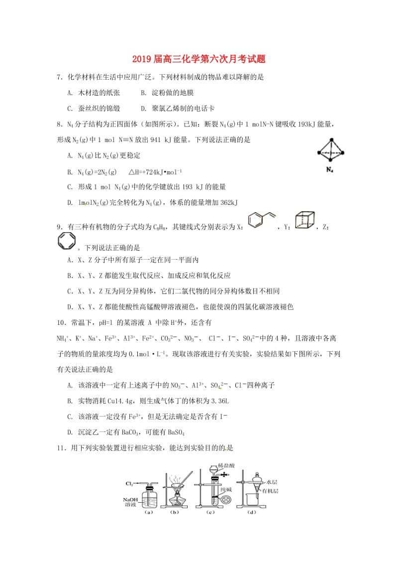 2019届高三化学第六次月考试题.doc_第1页