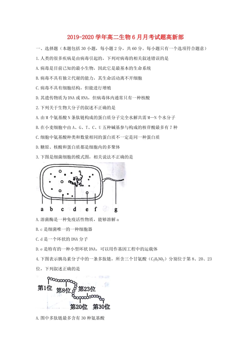 2019-2020学年高二生物6月月考试题高新部.doc_第1页