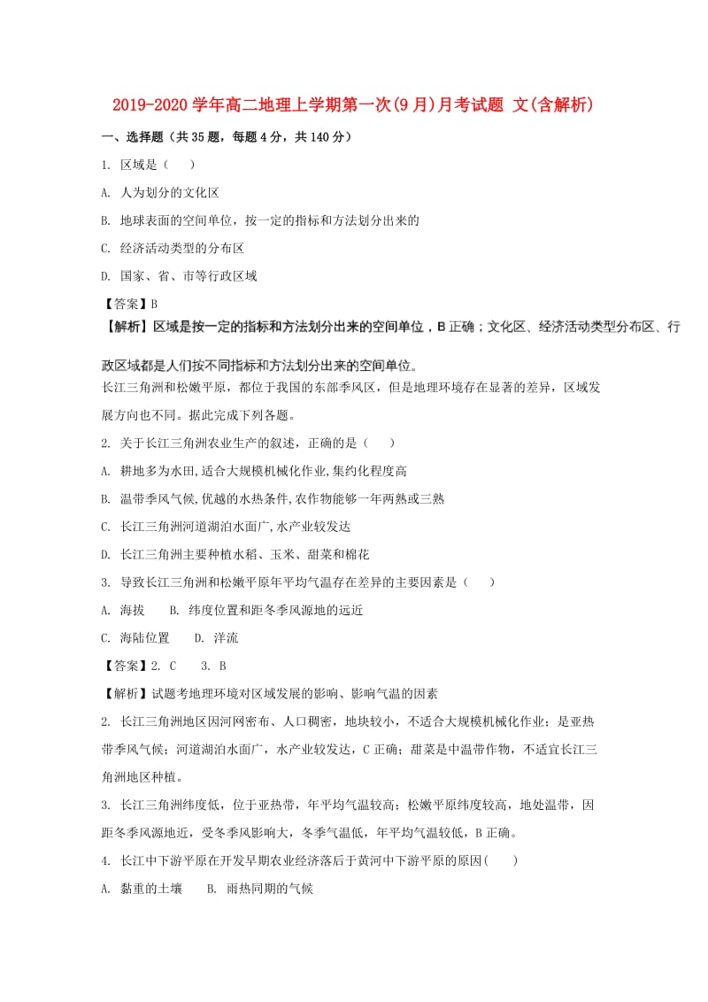 2019-2020学年高二地理上学期第一次(9月)月考试题 文(含解析).doc_第1页