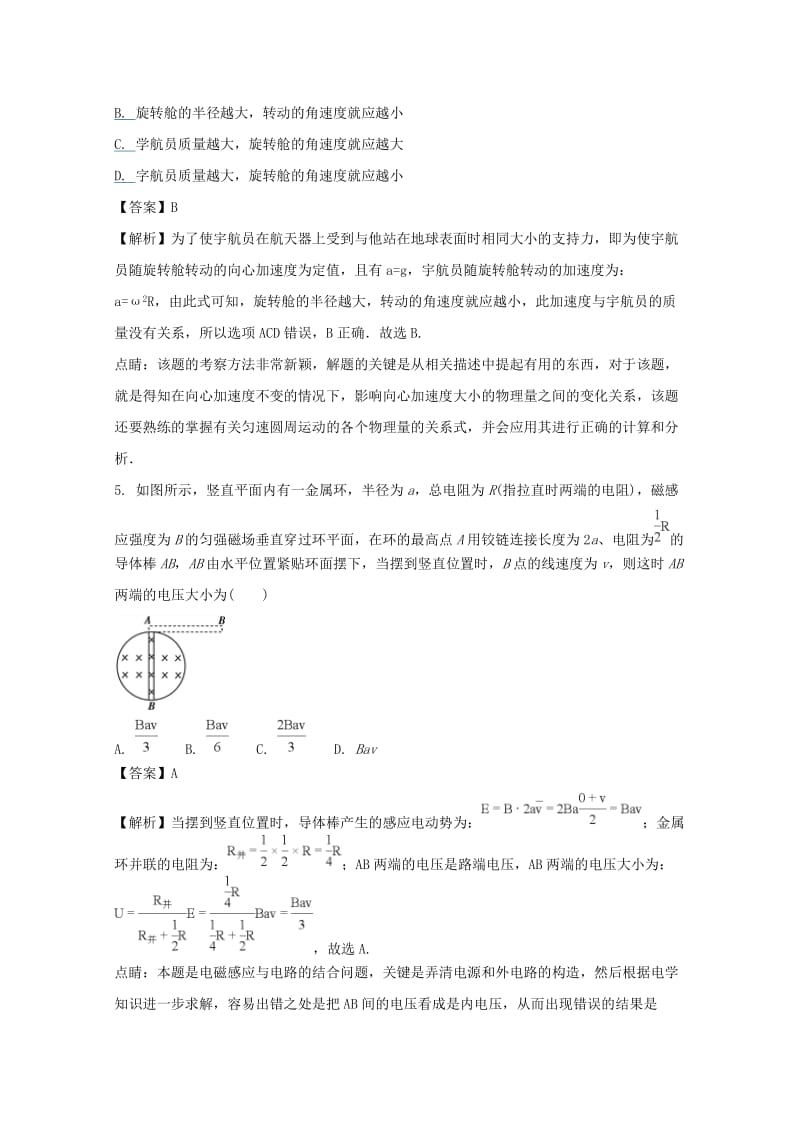 2019届高三物理12月测考试题(含解析).doc_第3页