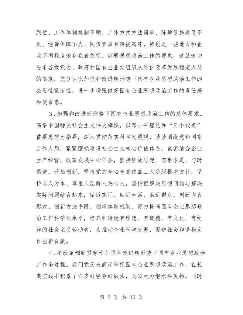 企业党委工作计划例文2018.doc_第2页