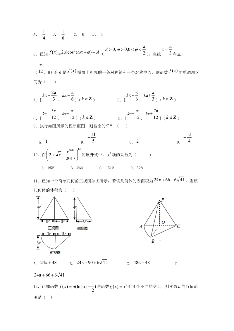 2019届高三数学下学期第一次模拟试题理.doc_第2页