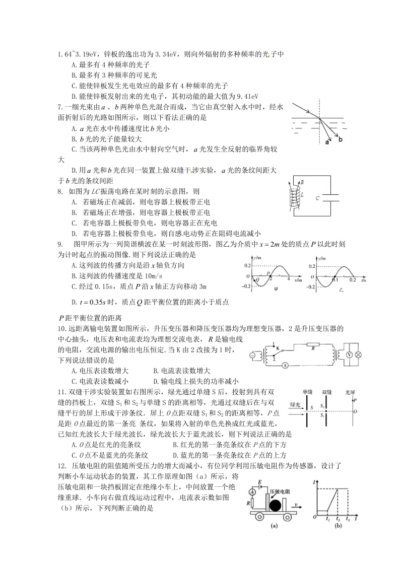 2019-2020学年高二物理6月月考试题(无答案) (I).doc_第2页