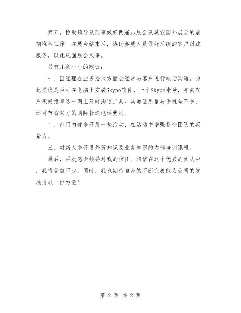 外贸实习周计划表.doc_第2页