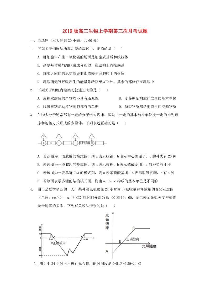 2019版高三生物上学期第三次月考试题.doc_第1页