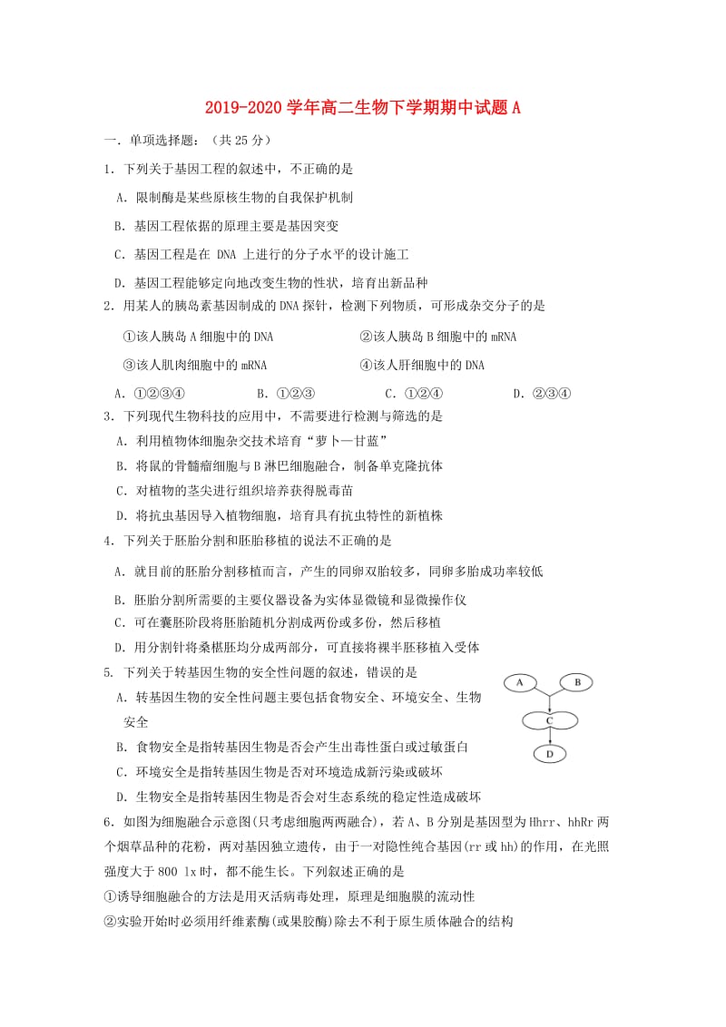 2019-2020学年高二生物下学期期中试题A.doc_第1页