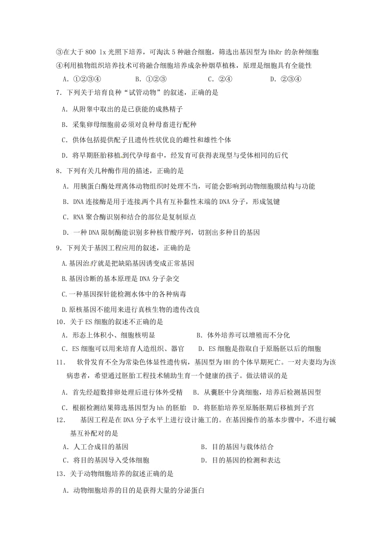 2019-2020学年高二生物下学期期中试题A.doc_第2页