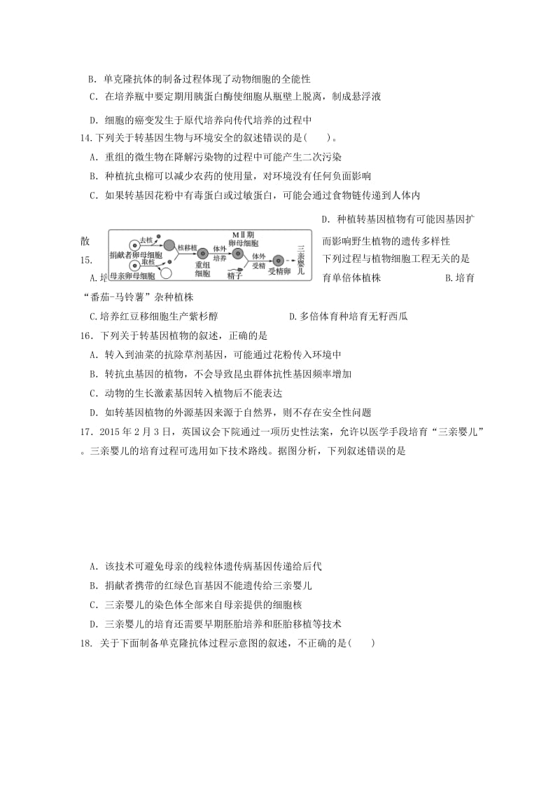 2019-2020学年高二生物下学期期中试题A.doc_第3页