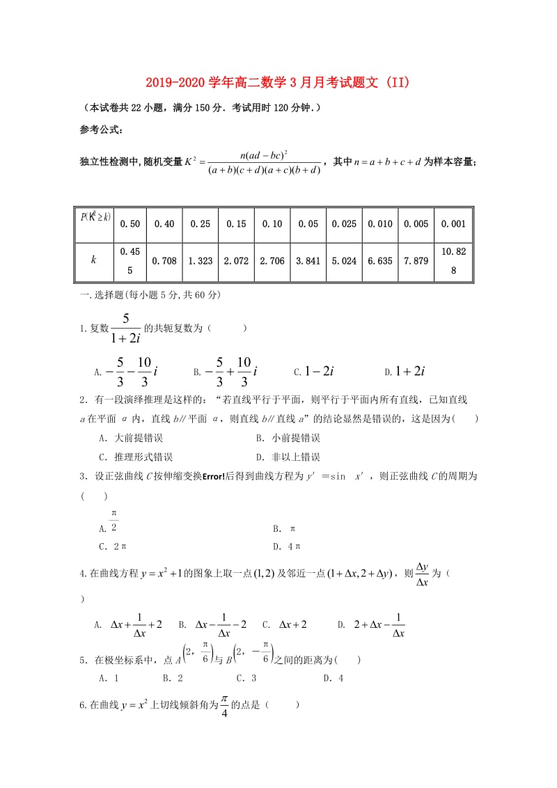 2019-2020学年高二数学3月月考试题文 (II).doc_第1页