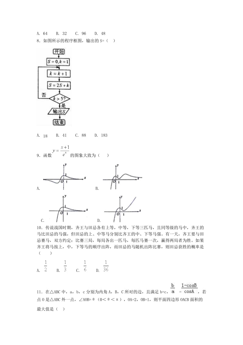 2019届高三数学第二次模拟考试试题文 (I).doc_第2页