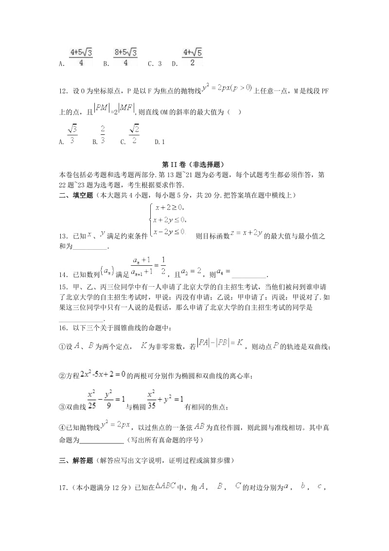 2019届高三数学第二次模拟考试试题文 (I).doc_第3页