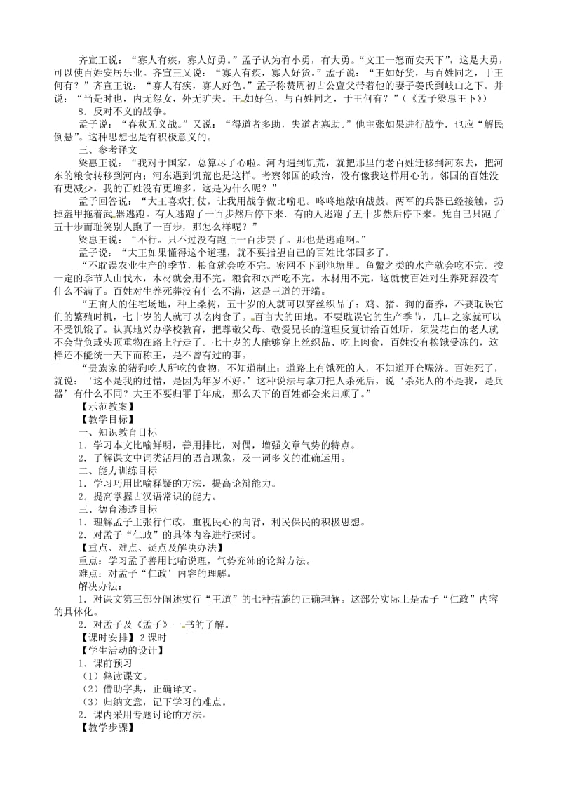 2019版高二语文上学期《寡人之于国也》教学设计.doc_第2页