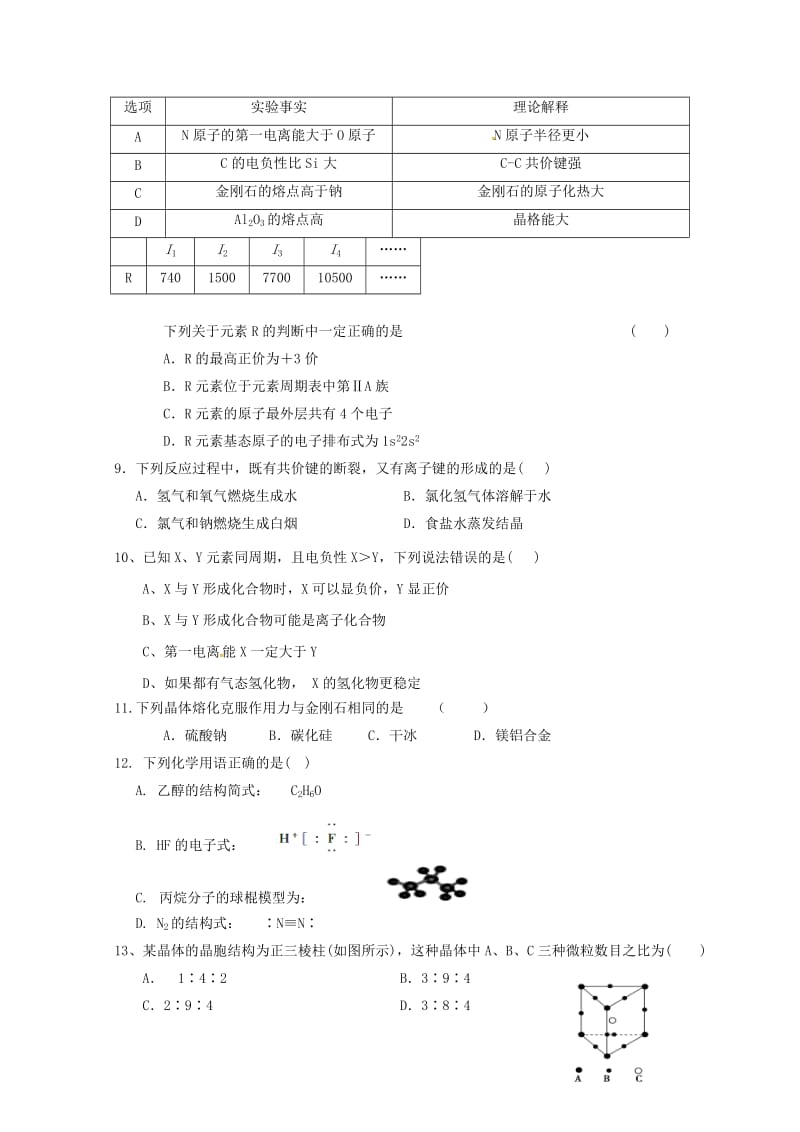 2019-2020学年高二化学下学期期中试题(B).doc_第2页