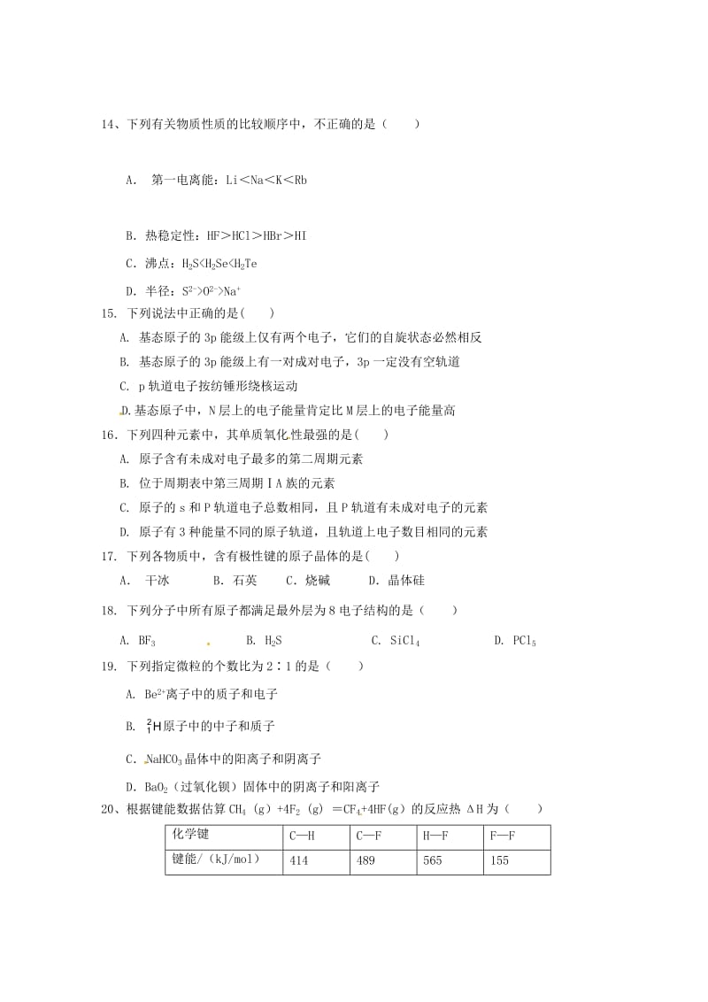 2019-2020学年高二化学下学期期中试题(B).doc_第3页