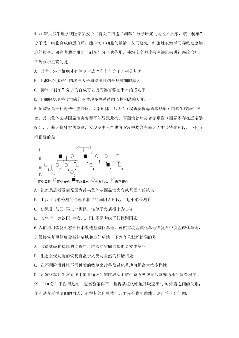 2019届高三生物下学期第三次模拟考试试题 (I).doc_第2页