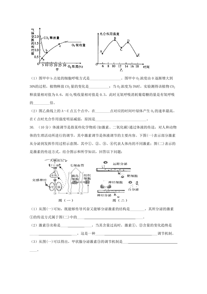 2019届高三生物下学期第三次模拟考试试题 (I).doc_第3页