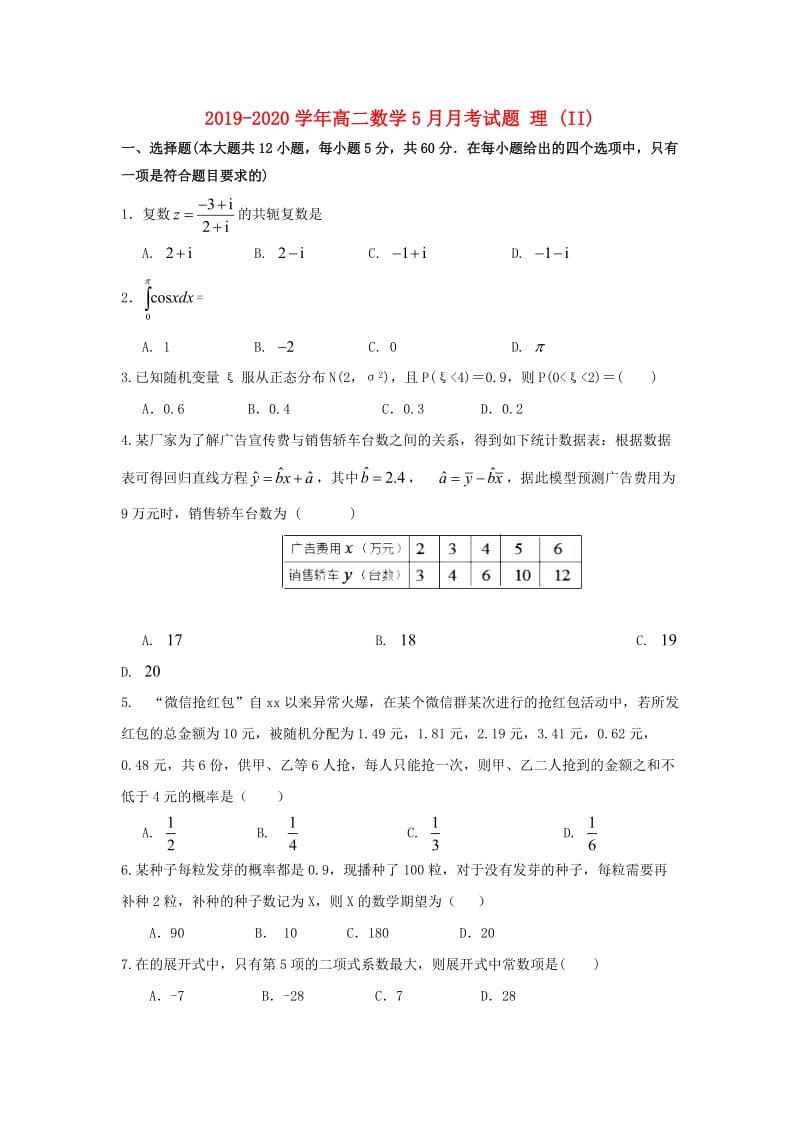 2019-2020学年高二数学5月月考试题 理 (II).doc_第1页