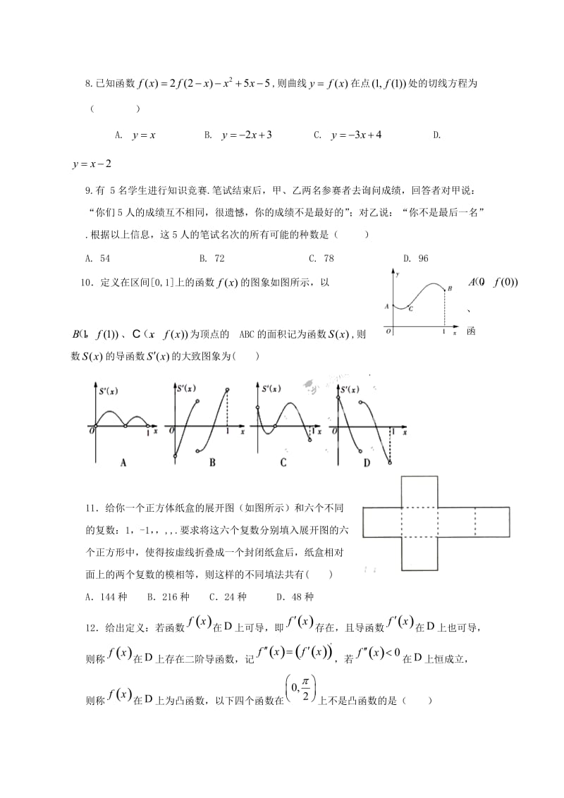 2019-2020学年高二数学5月月考试题 理 (II).doc_第2页