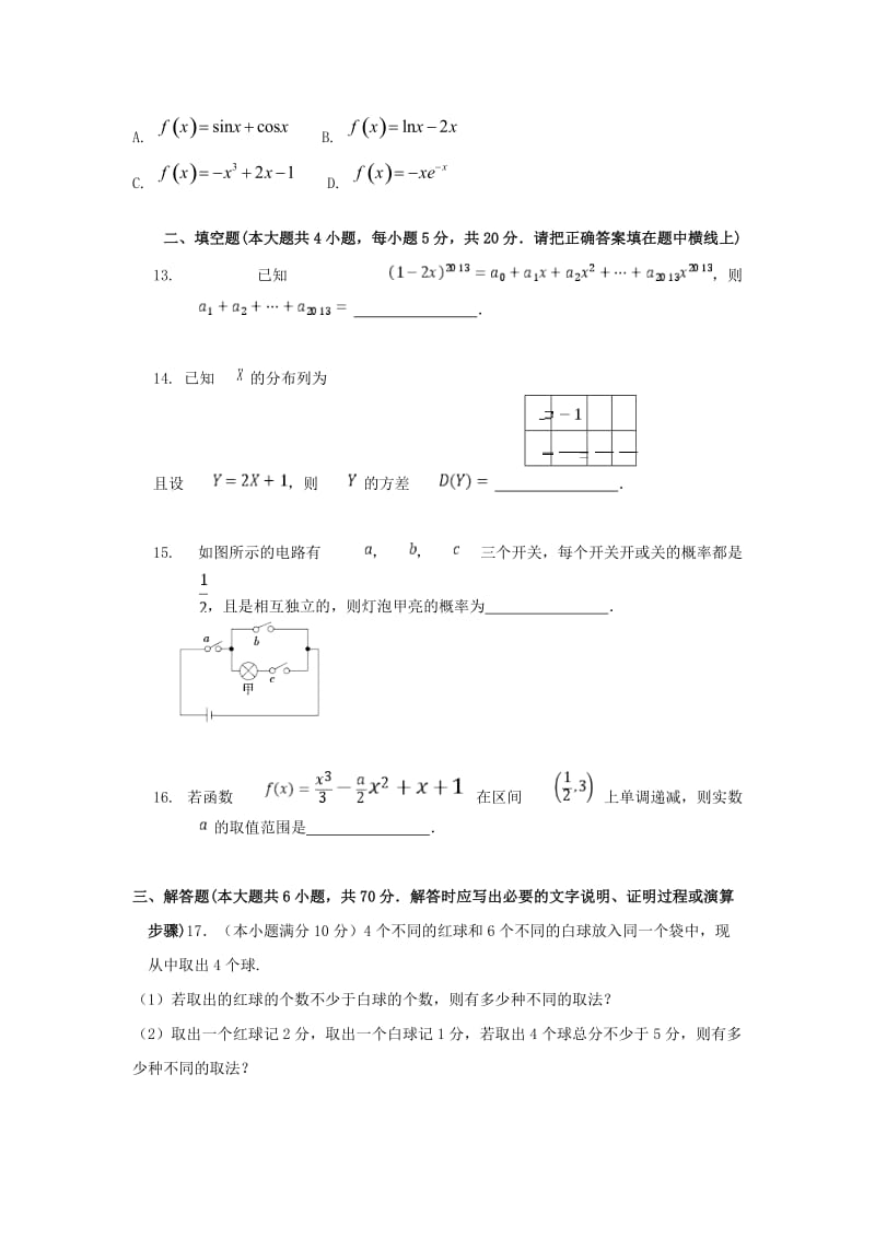 2019-2020学年高二数学5月月考试题 理 (II).doc_第3页