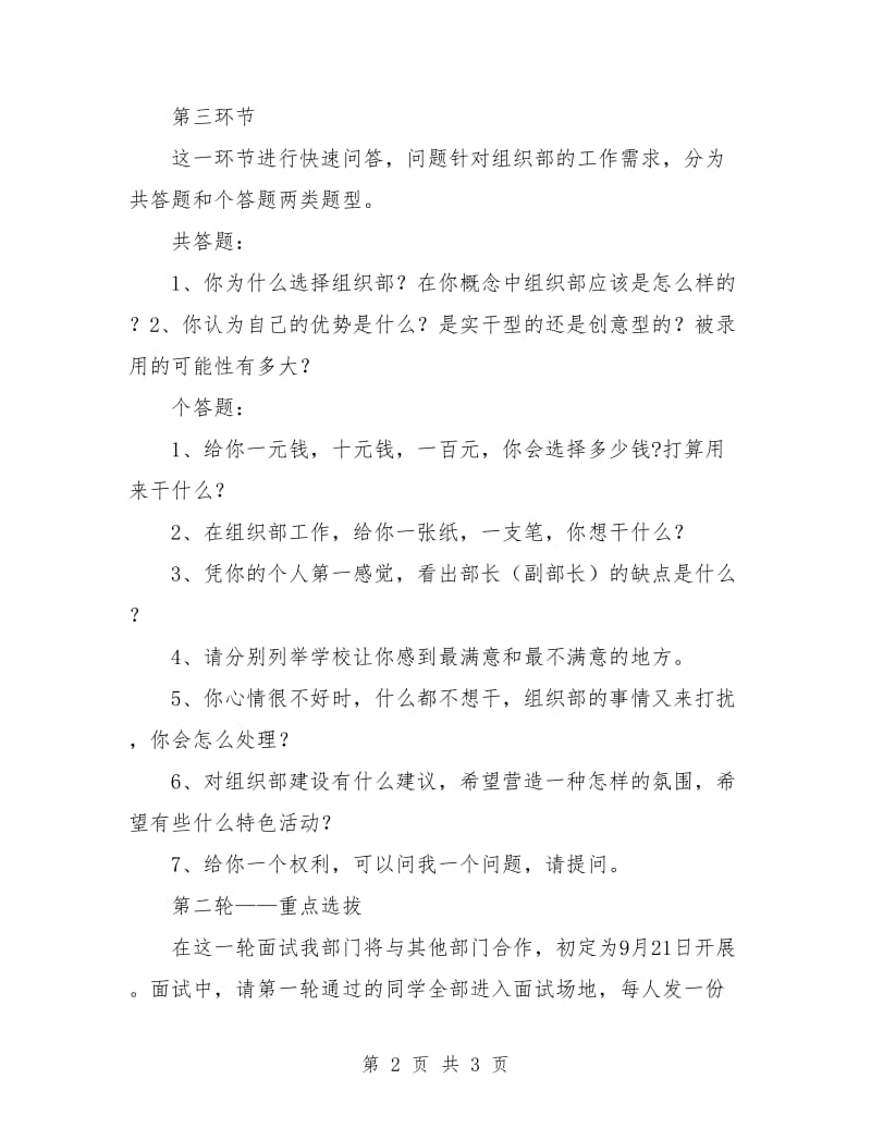 学生会组织部纳新计划.doc_第2页