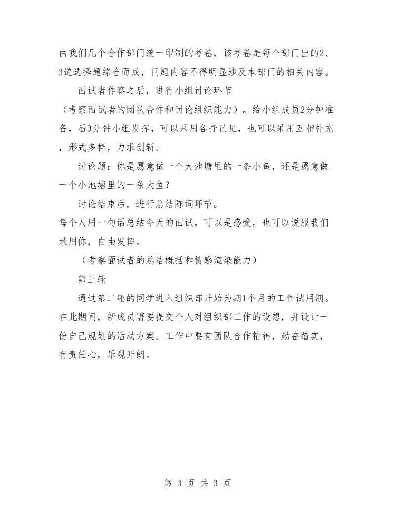 学生会组织部纳新计划.doc_第3页