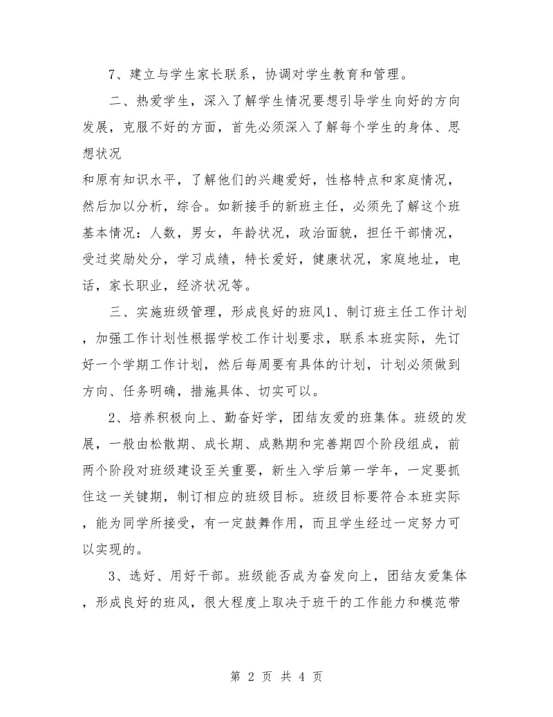 中专职业学校班主任工作计划.doc_第2页