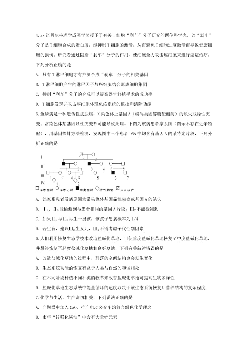 2019届高三理综下学期第三次模拟考试试题 (II).doc_第2页