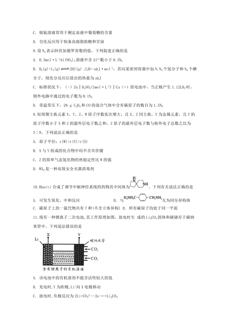 2019届高三理综下学期第三次模拟考试试题 (II).doc_第3页