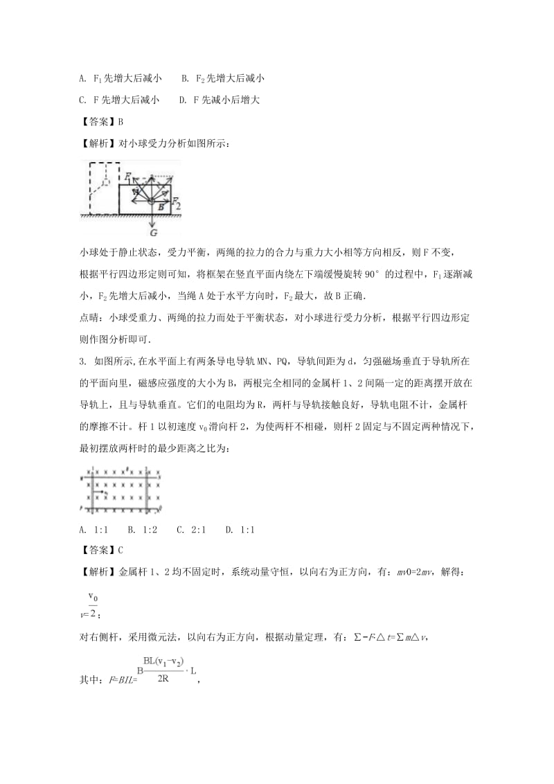 2019届高三物理1月份能力试题(含解析).doc_第2页