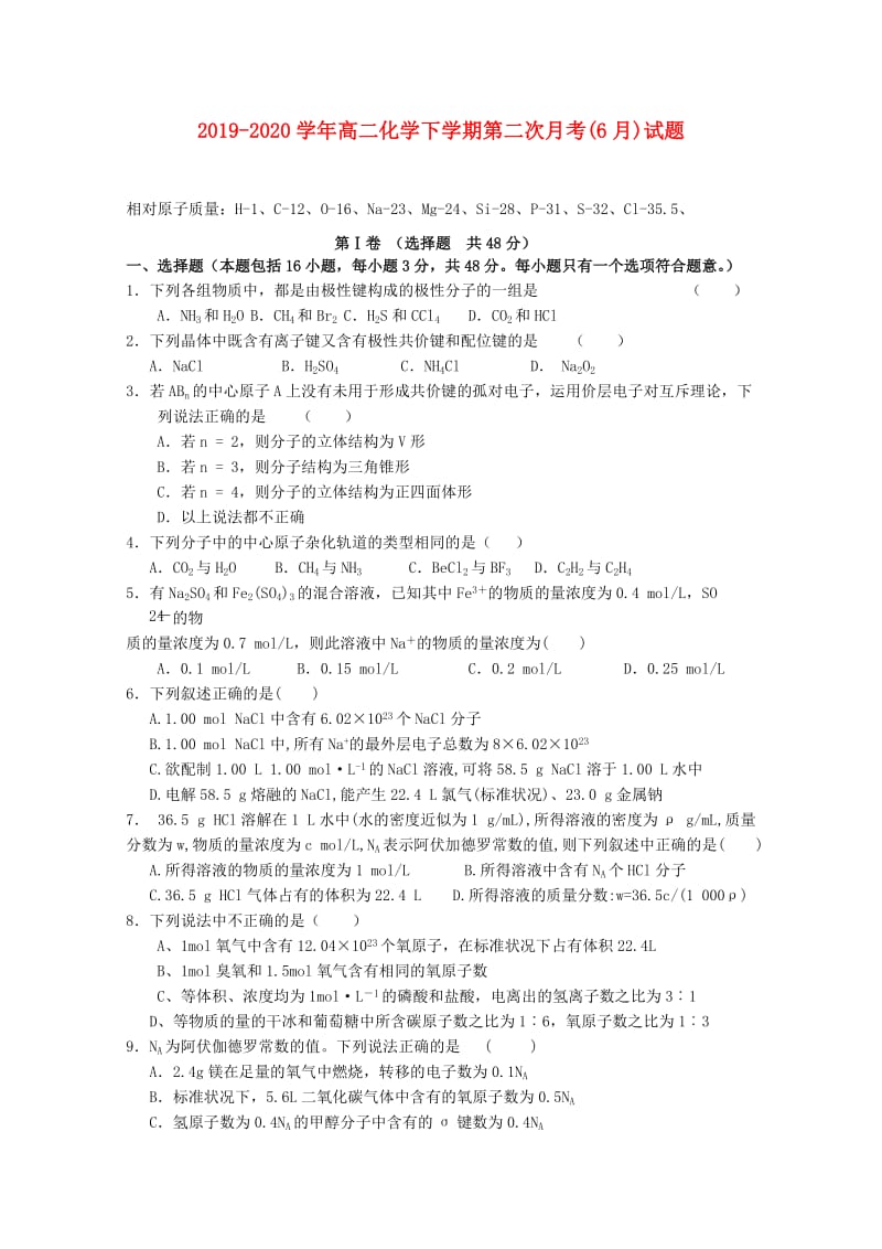 2019-2020学年高二化学下学期第二次月考(6月)试题.doc_第1页