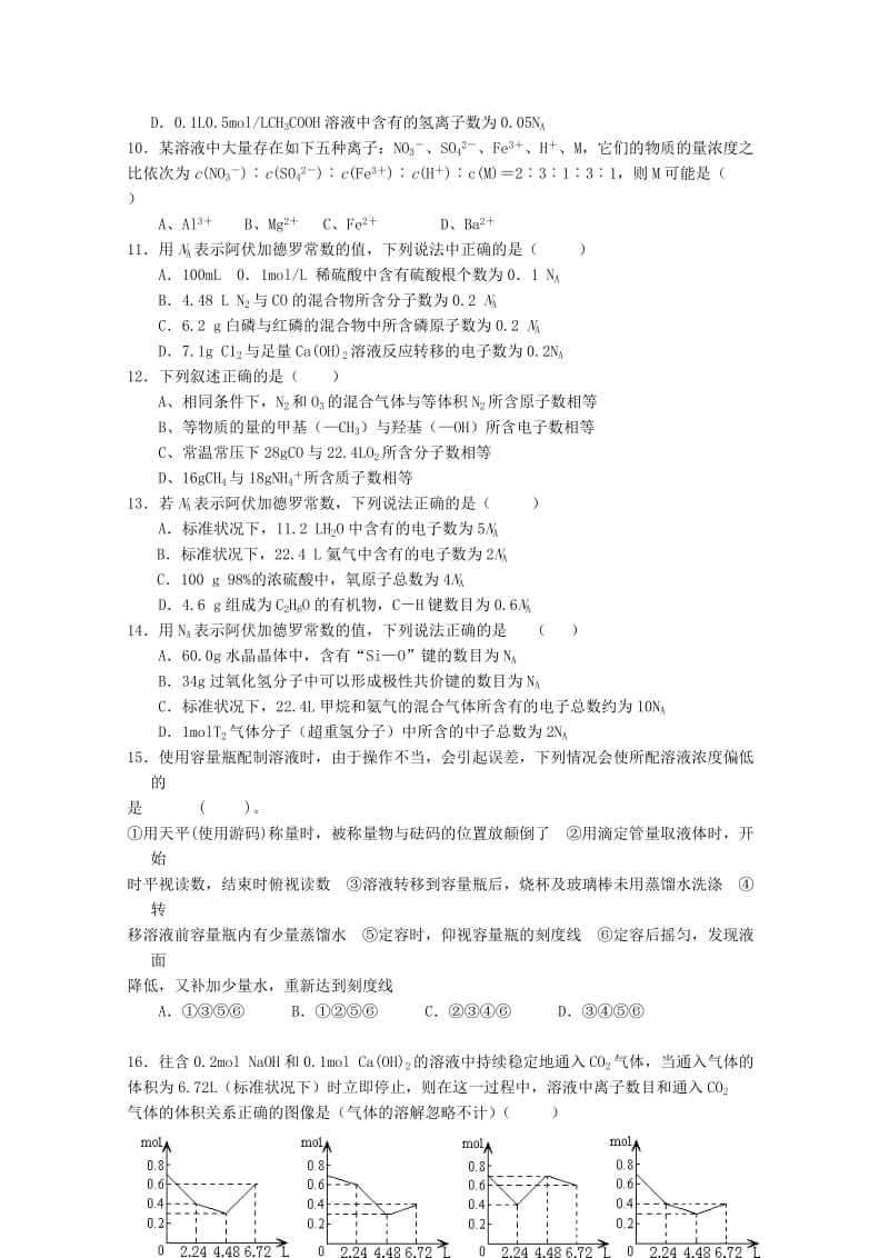 2019-2020学年高二化学下学期第二次月考(6月)试题.doc_第2页