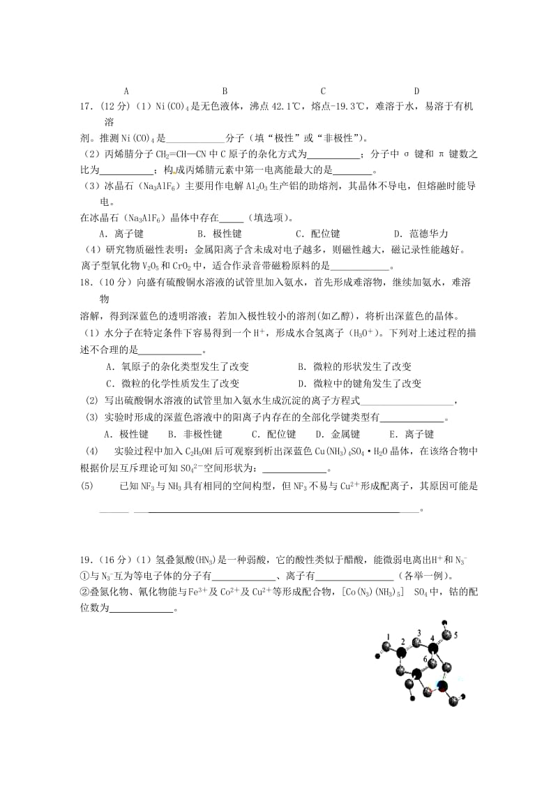 2019-2020学年高二化学下学期第二次月考(6月)试题.doc_第3页