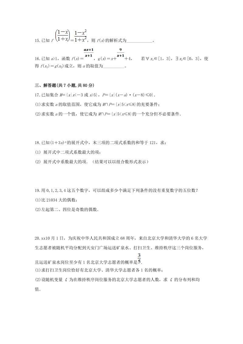 2019-2020学年高二数学下学期第三次月考试题 理 (I).doc_第3页