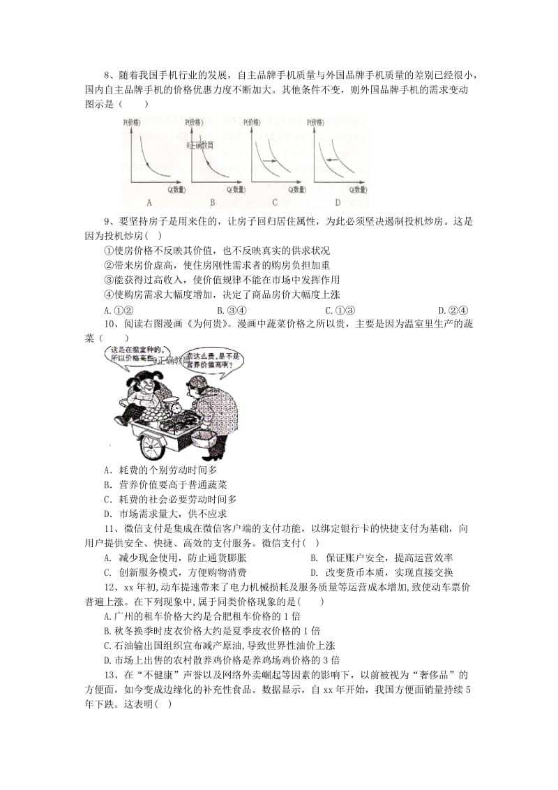 2019年高一政治上学期期中试题 (I).doc_第2页