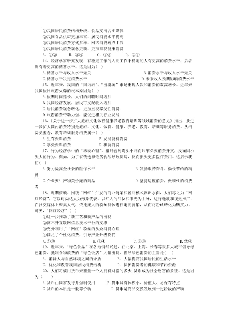 2019年高一政治上学期期中试题 (I).doc_第3页