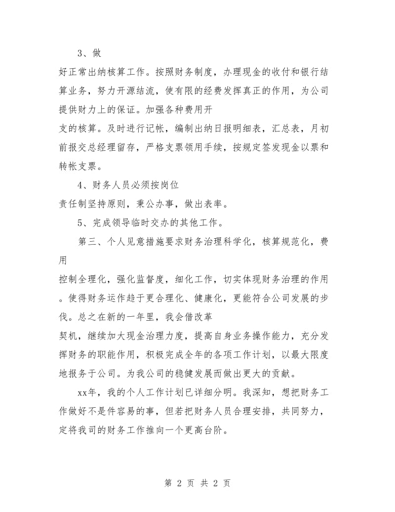 财务助理下周工作计划书.doc_第2页