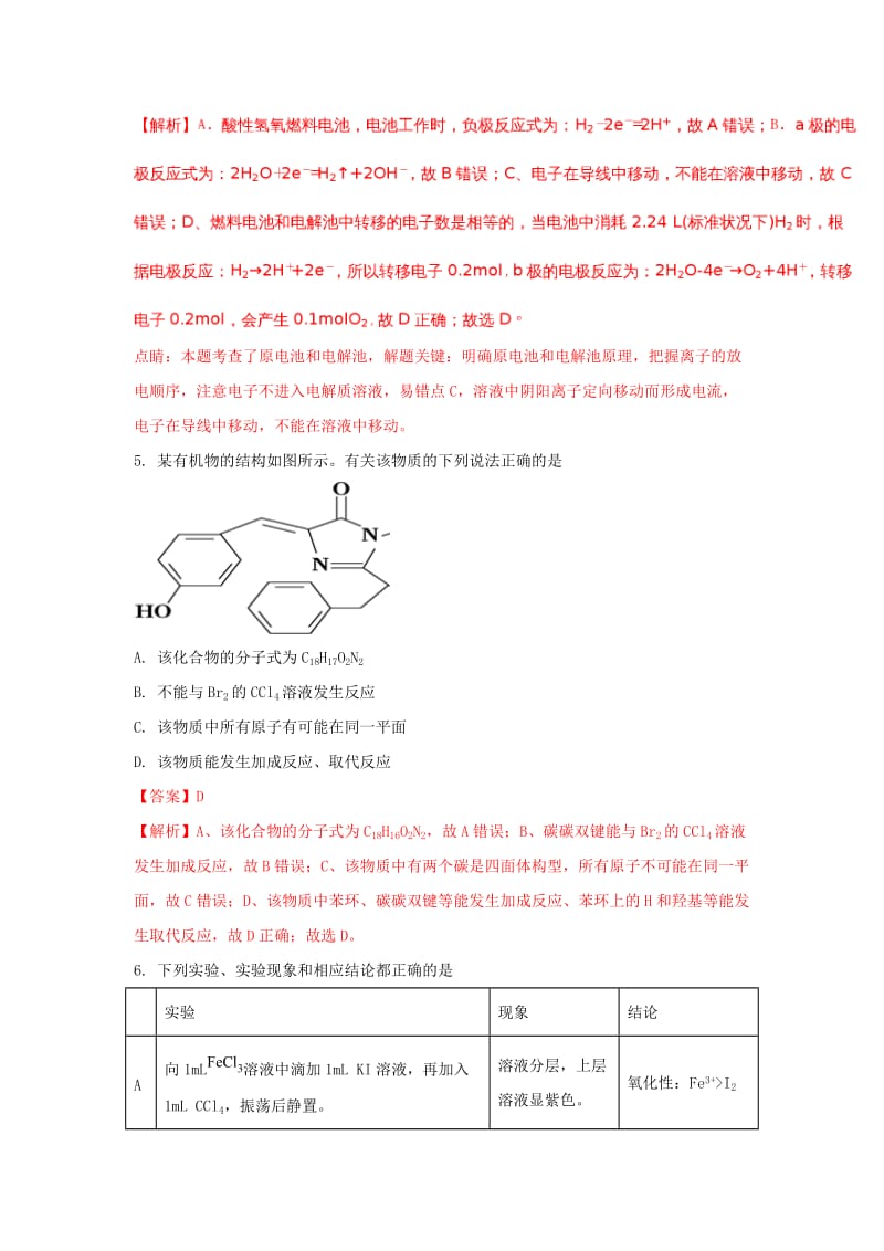 2019届高三化学冲刺诊断考试试题(含解析).doc_第3页