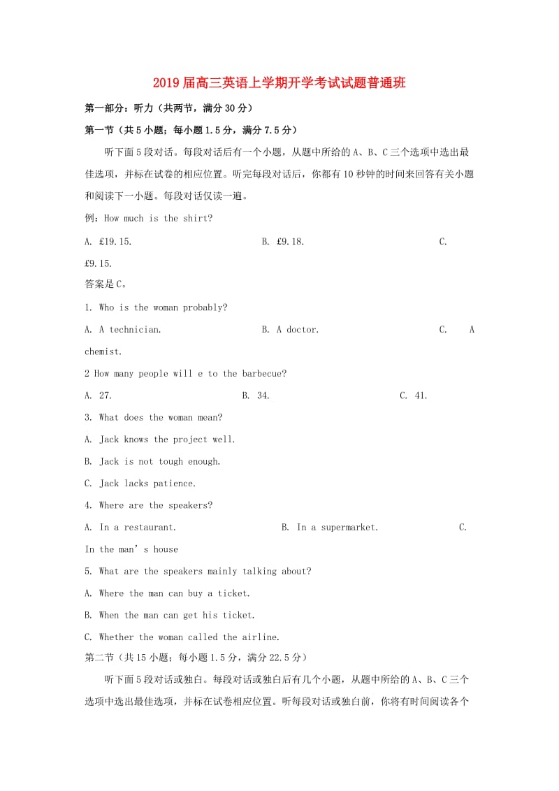 2019届高三英语上学期开学考试试题普通班.doc_第1页