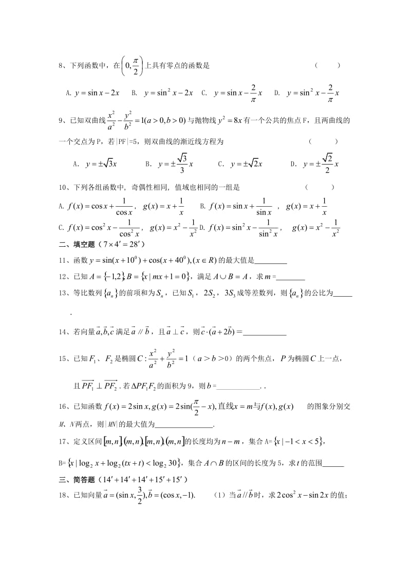 2019版高三数学一模练习卷(1)理.doc_第2页